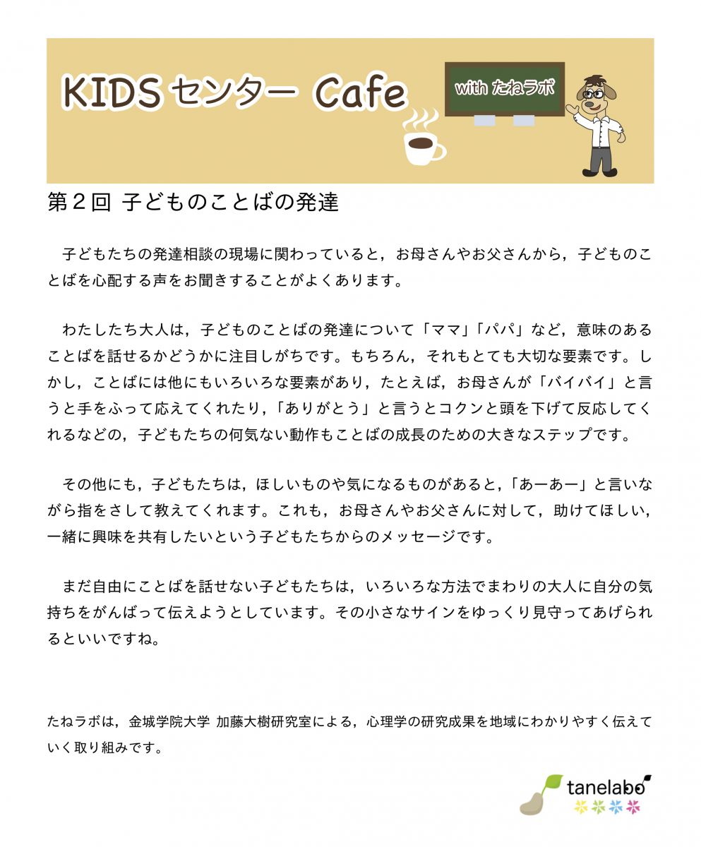 Kidsセンターcafe詳細ページ 金城学院大学 Kidsセンター